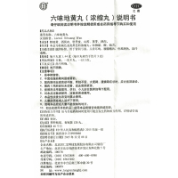 同仁堂六味地黄丸(浓缩丸) 120丸 肾阴亏损头晕耳鸣腰膝酸软骨蒸潮热盗汗遗精