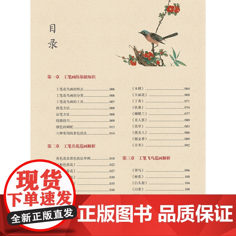 养心斋国画技法详解.工笔花鸟卷高清大图