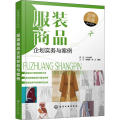 服装商品企划实务与案例/创意服装设计系列