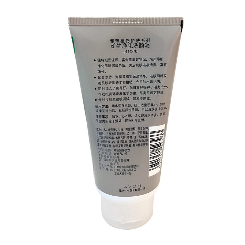 Avon/雅芳矿物净化洗颜泥150g控油洗面奶清爽洁面乳 学生