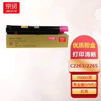 京贤C2263/2265红色粉盒专业版(V5代)适用适用施乐 五代 V2260 2263 2265复合机一支