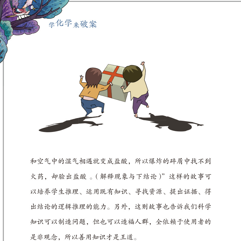 超喜欢的化学探案漫画书(全5册) [正版]学化学来破案全套5册孩子超喜欢的化学探案漫画书