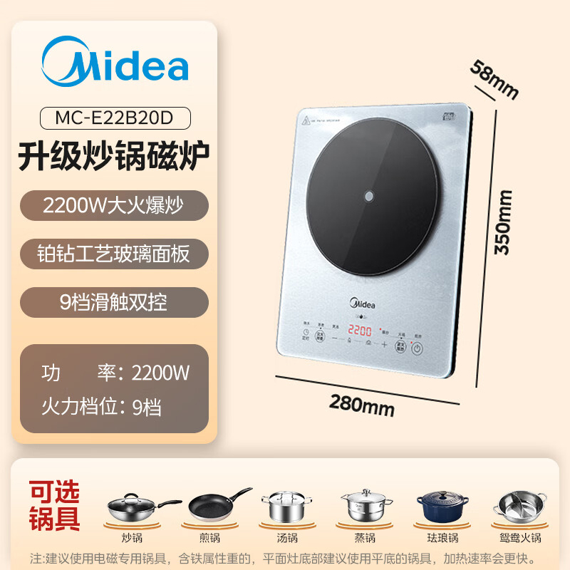 美的 电磁炉 MC-E22B20D