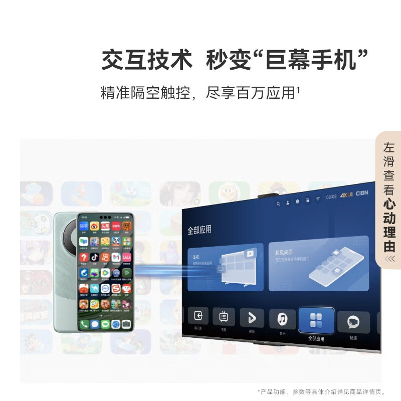 华为Vision智慧屏 4 65英寸 华为手机超级投屏搭档灵犀指向遥控AI超感摄像头 智能液晶护眼电视机HD6XQINA