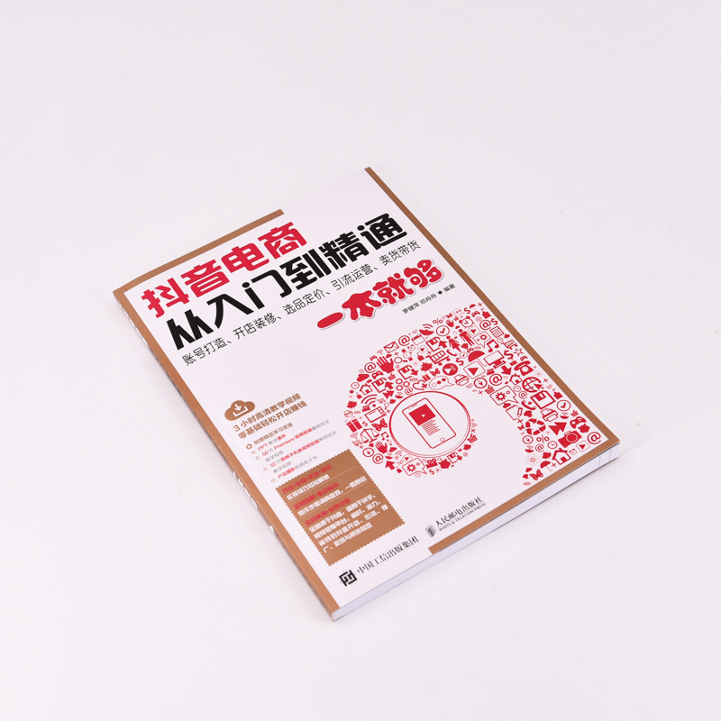 [正版]抖音电商从入门到精通 账号打造开店装修选品定价引流运营卖货带货一本就够 抖音电商运营指南 新手快速上手抖音高清大图