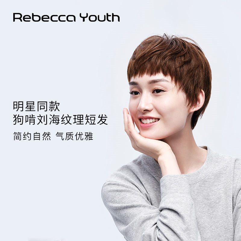 瑞贝卡假发女短发眉上狗啃刘海全真人发时尚短直发头套