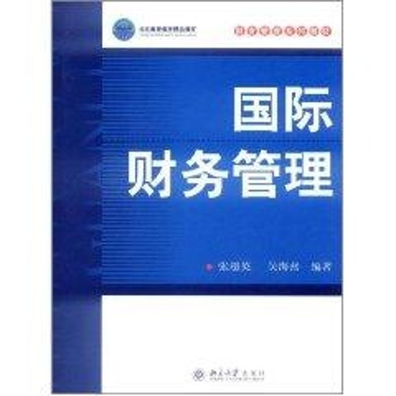 【M】国际财务管理//财务管理系列教材-9787301085349