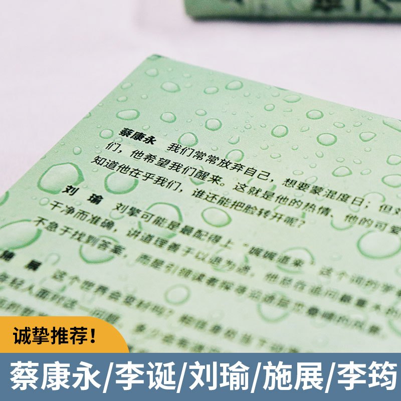 [正版]做一个清醒的现代人 刘擎2021全新力作奇葩说导师得到App主理人澄清我们处境自我理解热卖书籍社科哲学书籍