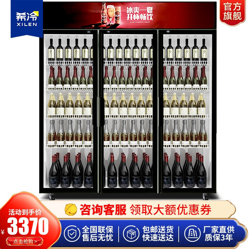 希冷(XILEN)展示柜饮料柜商用冷藏柜便利店冰箱双门展示柜保鲜冰柜超市啤酒冷饮酸奶水果蔬菜柜三门红黑色1200L风冷