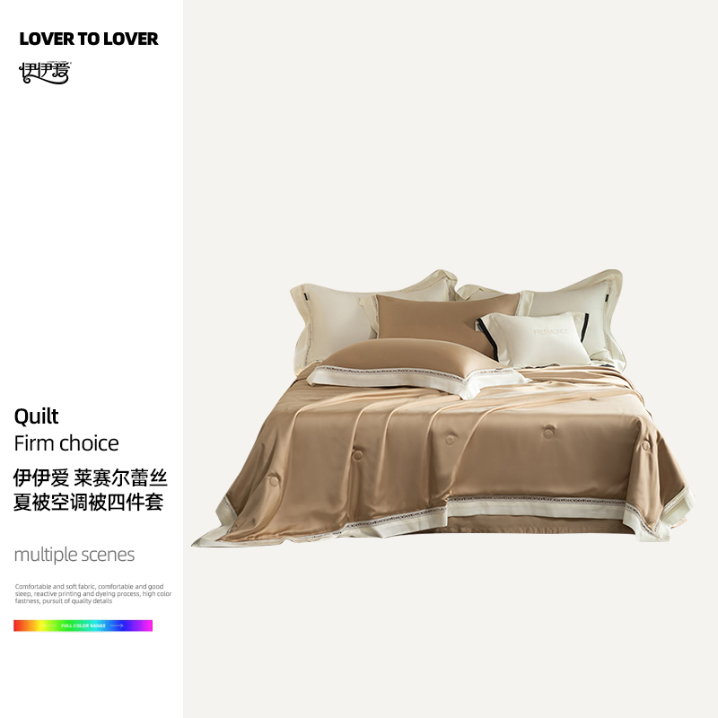 伊伊爱 莱赛尔蕾丝夏被空调被四件套