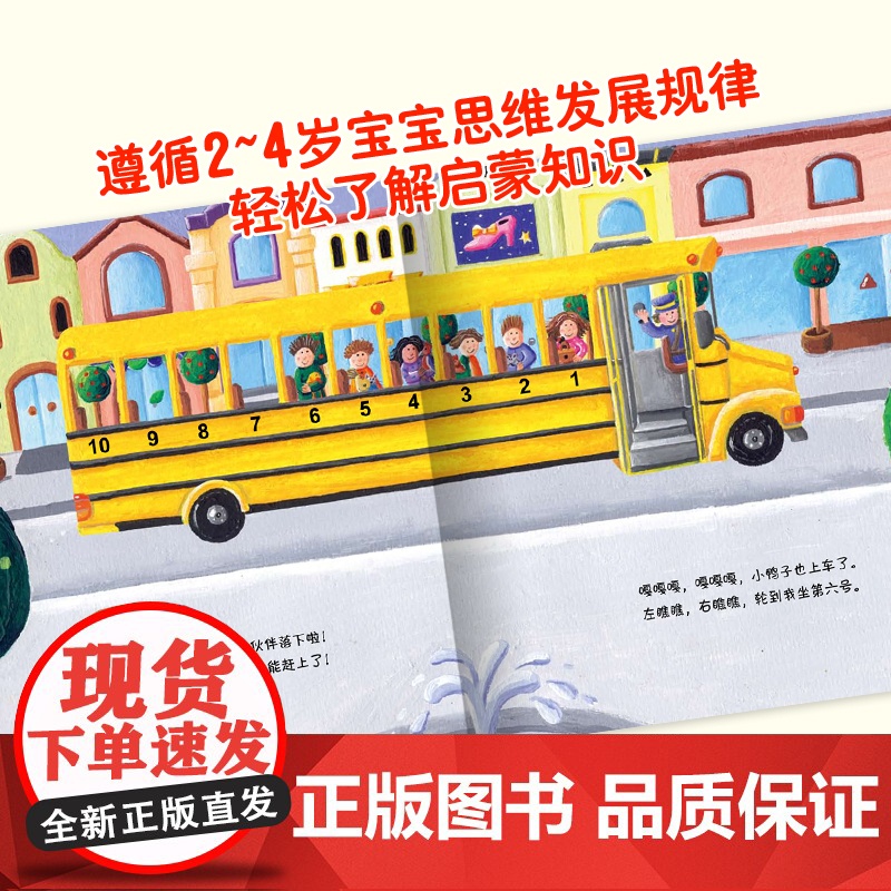神奇的数字旅行 套装全3册平装0-3岁3-6岁图书幼儿启蒙学龄前儿童数学启蒙绘本 宝宝早教认知睡前故事 黄色校车系列高清大图