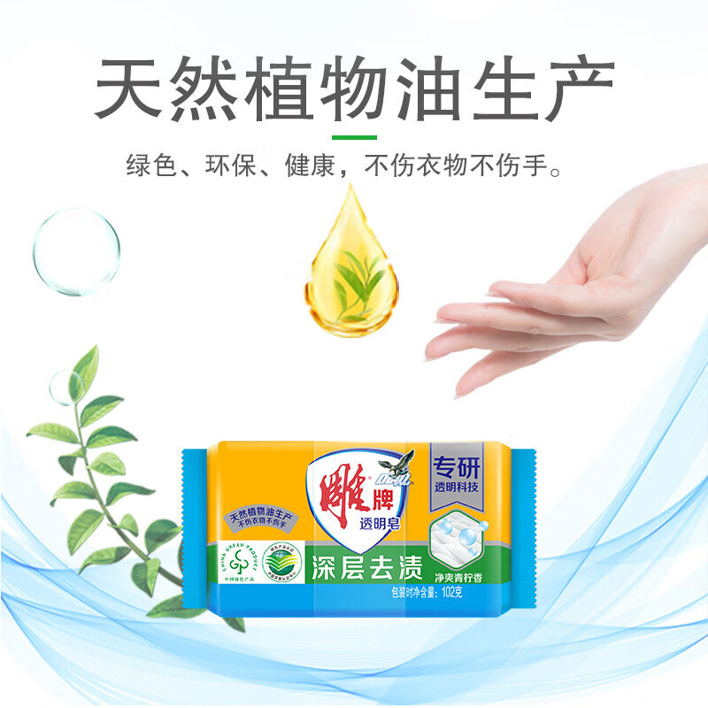 雕牌透明皂深层去渍不伤手净爽青柠香102g*2块(包装随机)高清大图