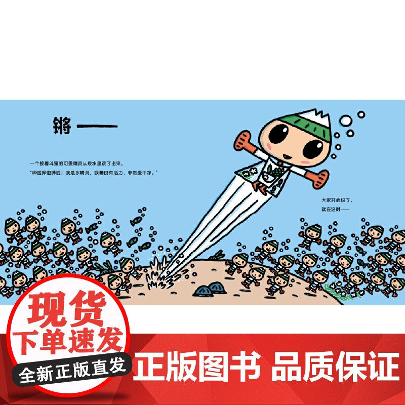 水精灵和泥巴怪(宫西达也,讲卫生的小英雄)高清大图