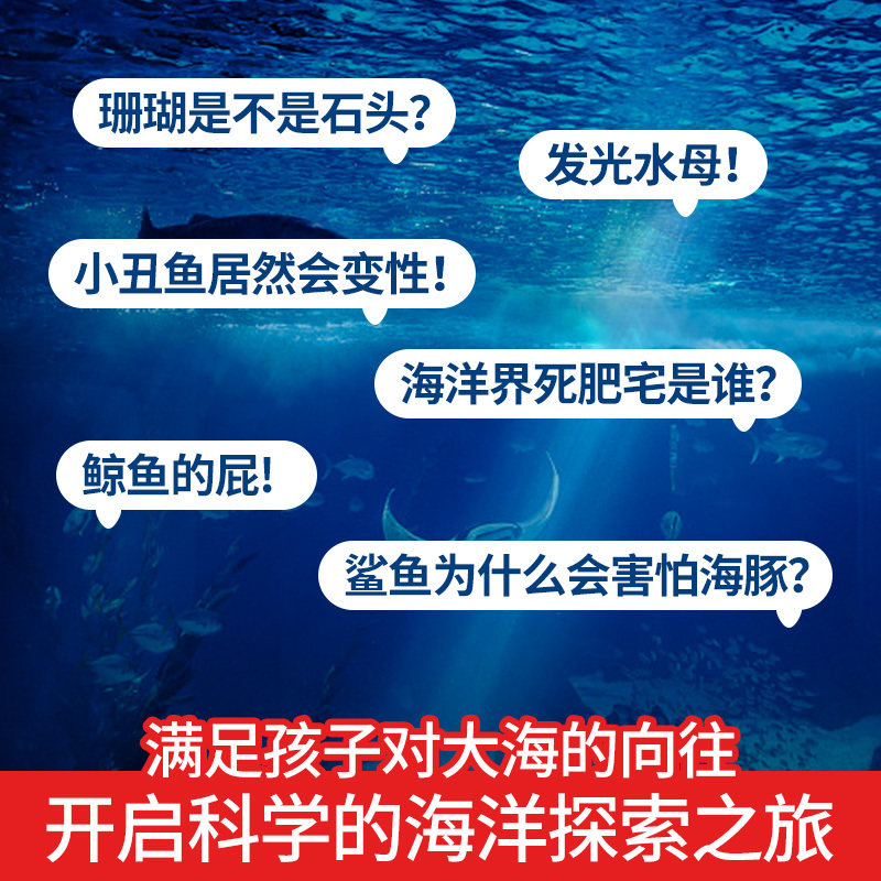 DK儿童海洋百科全书 儿童海洋生物百科全书大百科 少儿揭秘海底海洋世界儿童书 小学生读物科学课外书