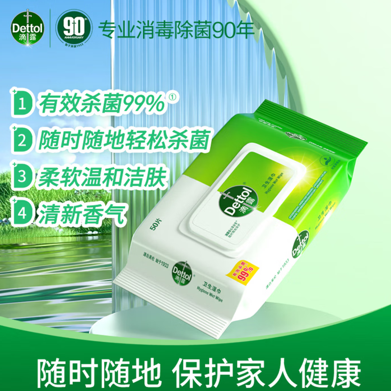 滴露卫生湿巾50片*3包高清大图