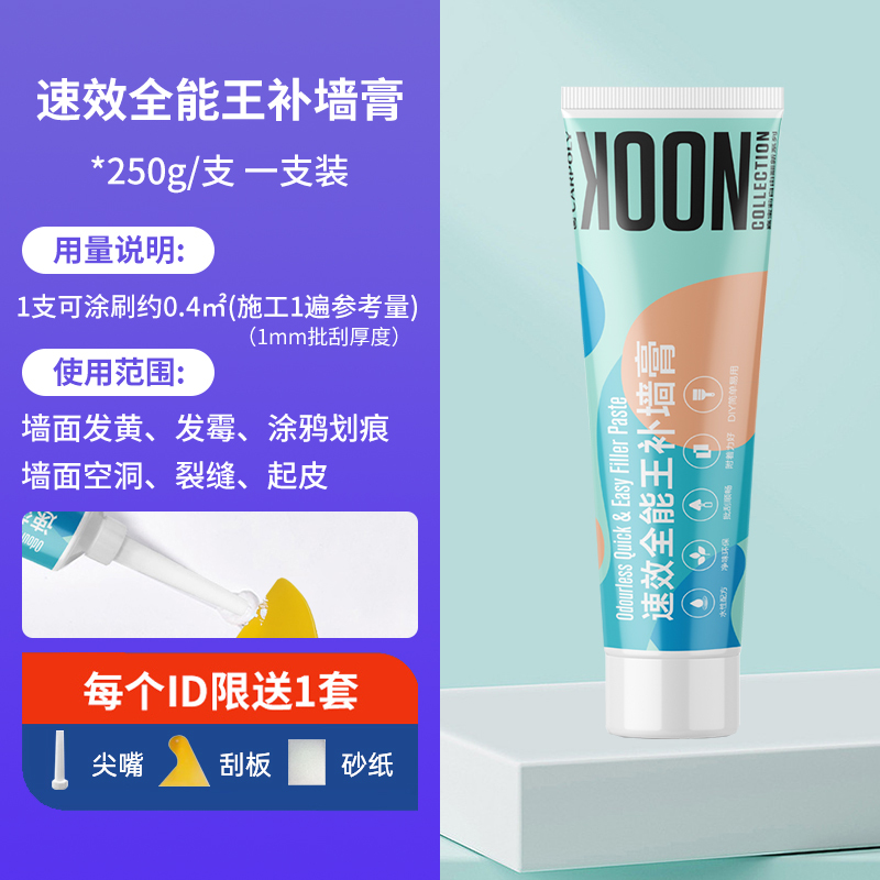 嘉宝莉墙面修补膏补墙膏墙面白色腻子粉刷墙裂缝修复翻新神器家用