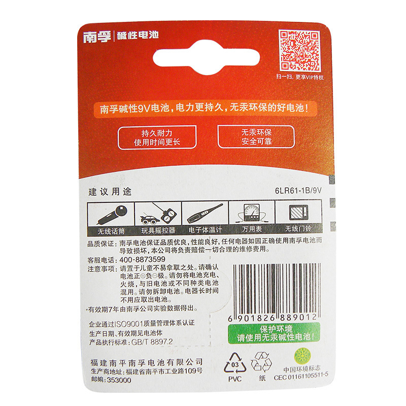 南孚碱性电池 9v1粒装 6LR61-1B/9V 5粒装价格
