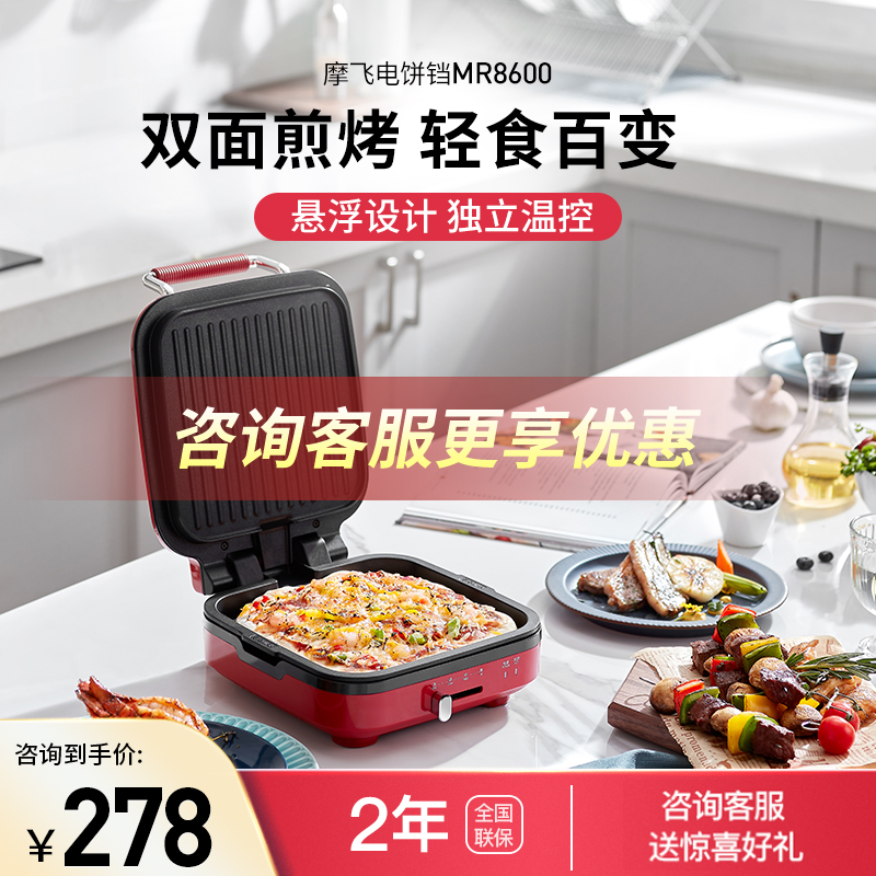 摩飞电器(Morphyrichards)电饼铛家用早餐机小型多功能煎烤锅轻食面包吐司压烤机华夫饼机 MR8600高贵红