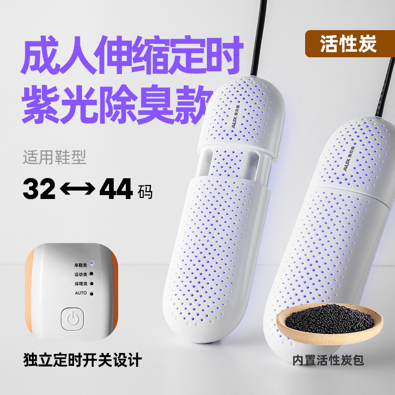 奥克斯烘鞋器鞋子烘干机除臭杀菌家用哄鞋神器暖鞋烤鞋机儿童宿舍干鞋器鞋子烘干机除臭杀菌家用速干神器宿舍学生哄烤鞋冬季