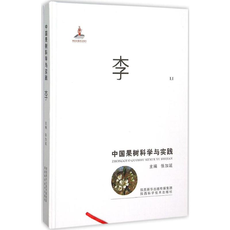 【M】中国果树科学与实践-9787536964488