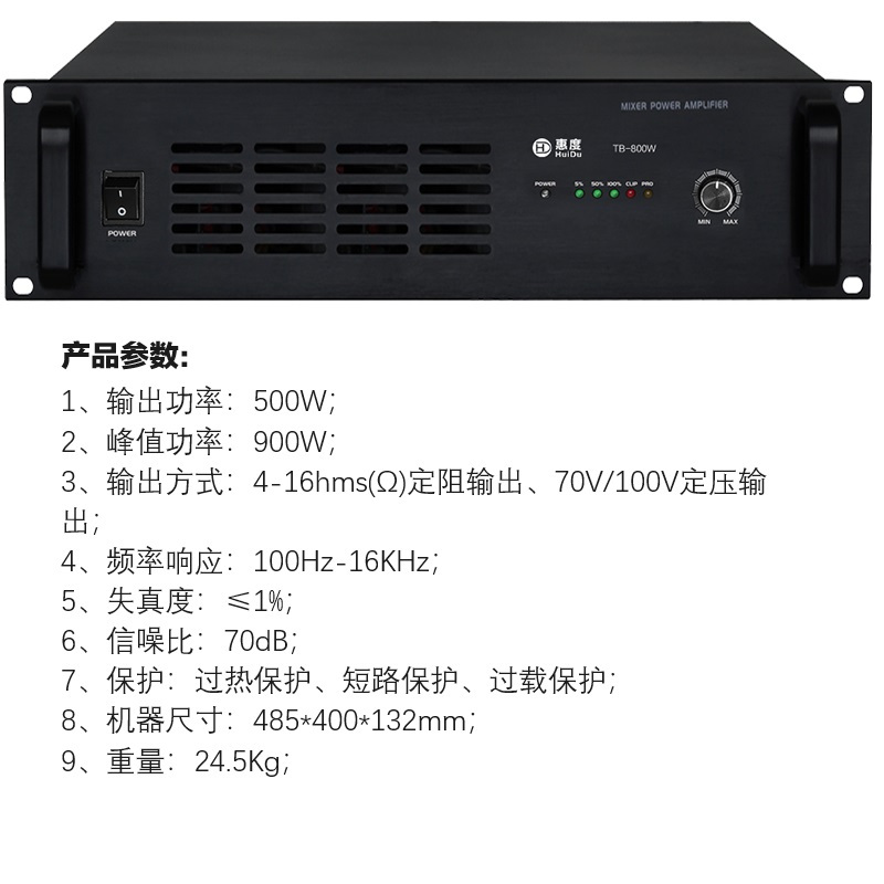 惠度/HuiDu功放设备 TB-800W 2.0