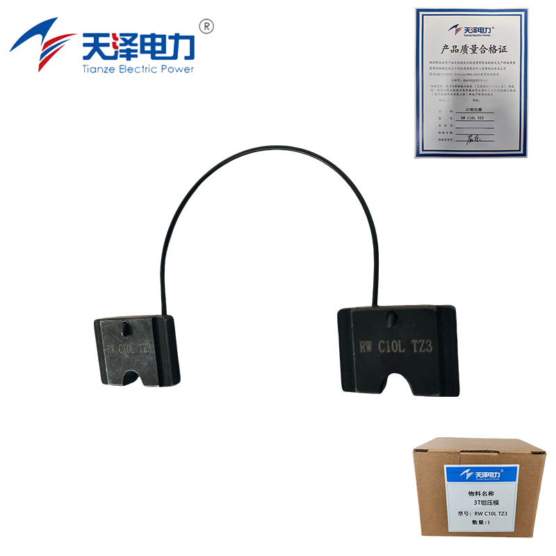 天泽电力 3T钳压模 RW C10L TZ3 个高清大图