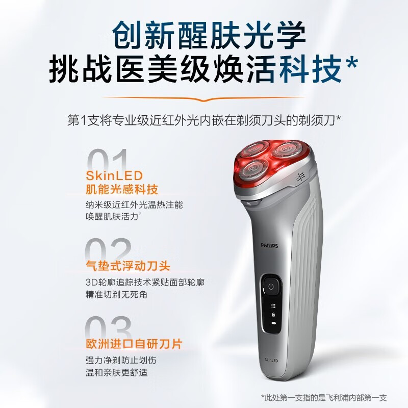 飞利浦(PHILIPS)剃须刀红光肌能光感科技男士胡须刀红光醒肤科技LED4500高清大图