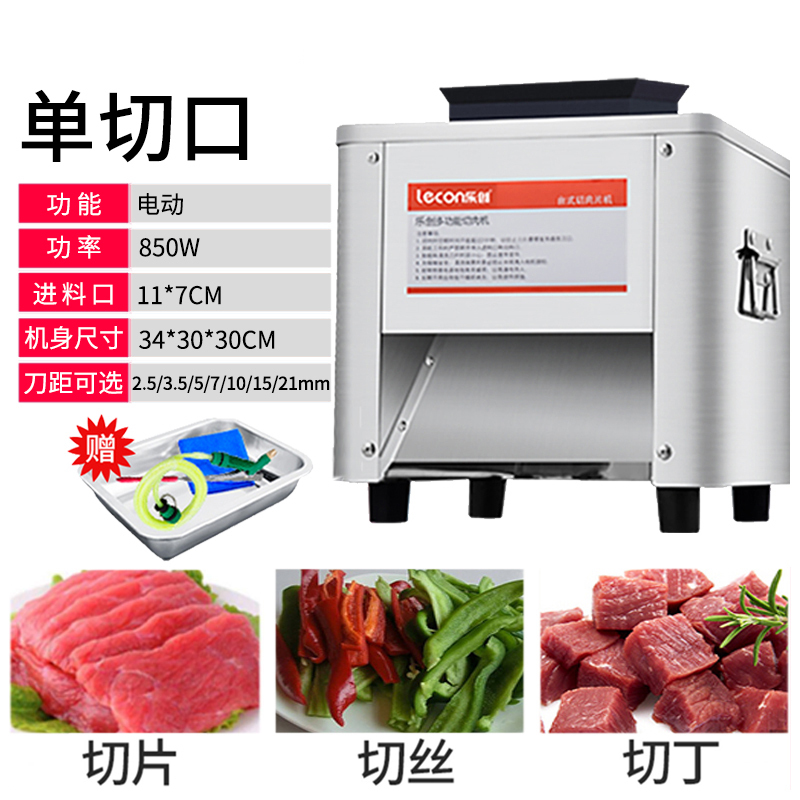 乐创(lecon) 切肉机商用切片机猪肉切丝切丁切肉片全自动电动切菜机多功能 单切口(矮脚款)3.5毫米刀组