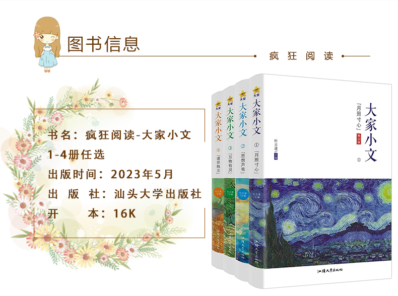 大家小文4册套装 [正版]2024版天星教育疯狂阅读大家小文月照寸心/思想芦苇/万物有灵/遗世独立4册任选散文素材名人名高清大图