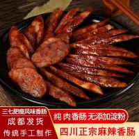 麻辣香肠腊肉腊肠特产农家手工自制腊味烟熏辣肠猪肉烤肠200g 500g(2-4人量) [特价]麻辣香肠-半肥半瘦