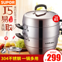 苏泊尔巧易取快捷不锈钢双层复合底三层蒸屉电磁炉通用蒸锅具烹饪用具 28cm SZ28V1