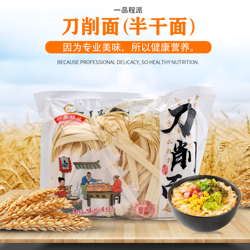 [程派] 刀削面半干面400g*1包面条挂面宽面油泼面烩面凉面粗面鲜面火锅面湿面拌面火锅面重庆小面