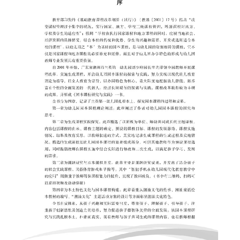 醉染图书园本课程研究与实践9787566130556高清大图