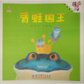 青蛙国王