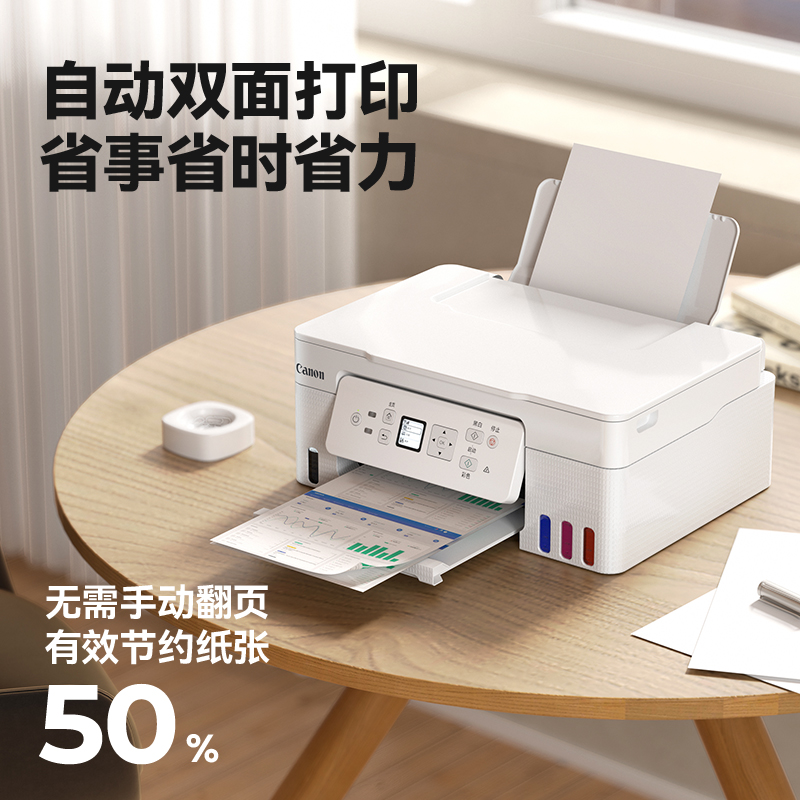 佳能G3881自动双面彩色打印机家用小型复印扫描多功能一体机可连手机无线办公专用连供照片高清大图