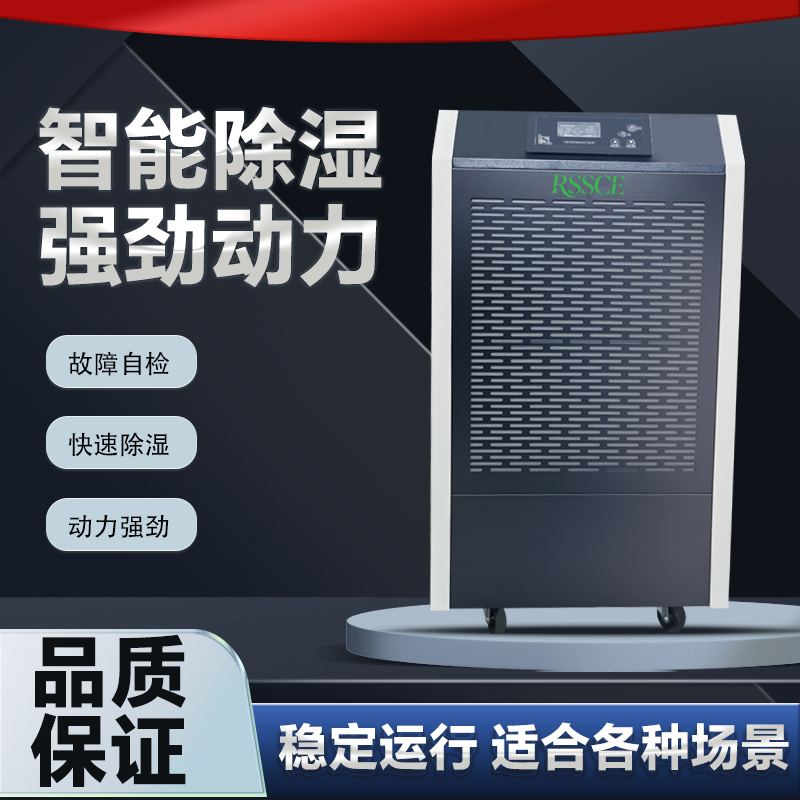 睿实 RSSCE-96L 智能数控 除湿机(计价单位:台) 黑白色高清大图