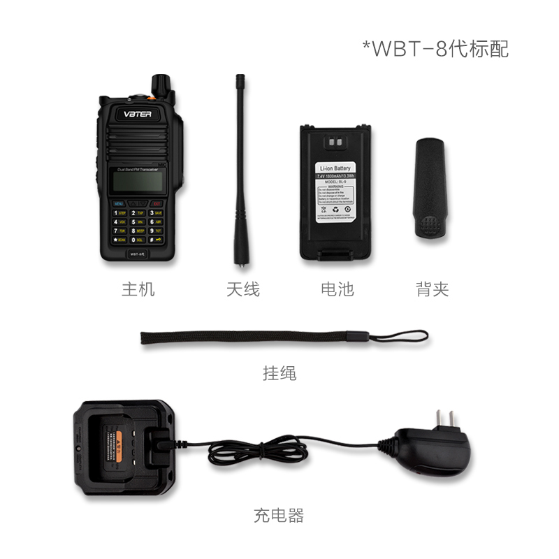威贝特WBT 大功率对讲机手持户外民用1-50公里双段双频防水对讲器WBT-8代黑色