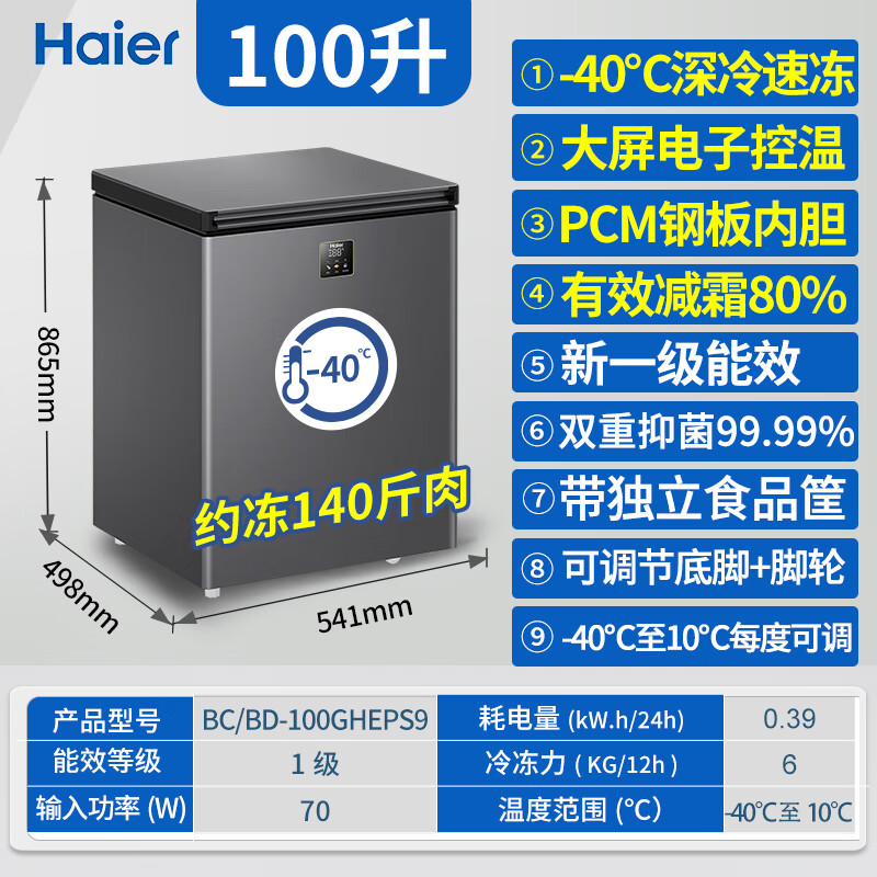 海尔(Haier)卧式冷柜冰柜家用小型100升零下-40度超低温无需频繁除霜细胞级速冻冷柜BC/BD-100GHEPS9高清大图