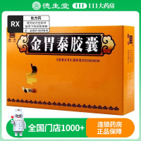 老方 金胃泰胶囊 0.3g*36粒/盒