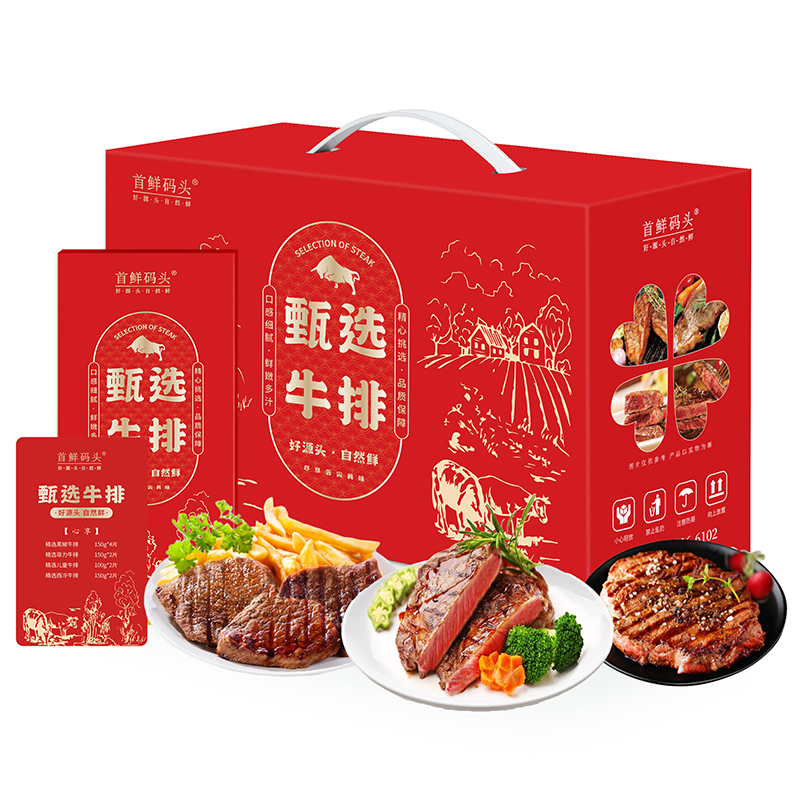 首鲜码头-牛排礼盒(尊享)(原切雪花*2 眼肉*2 儿童*2 菲力*2)1220g