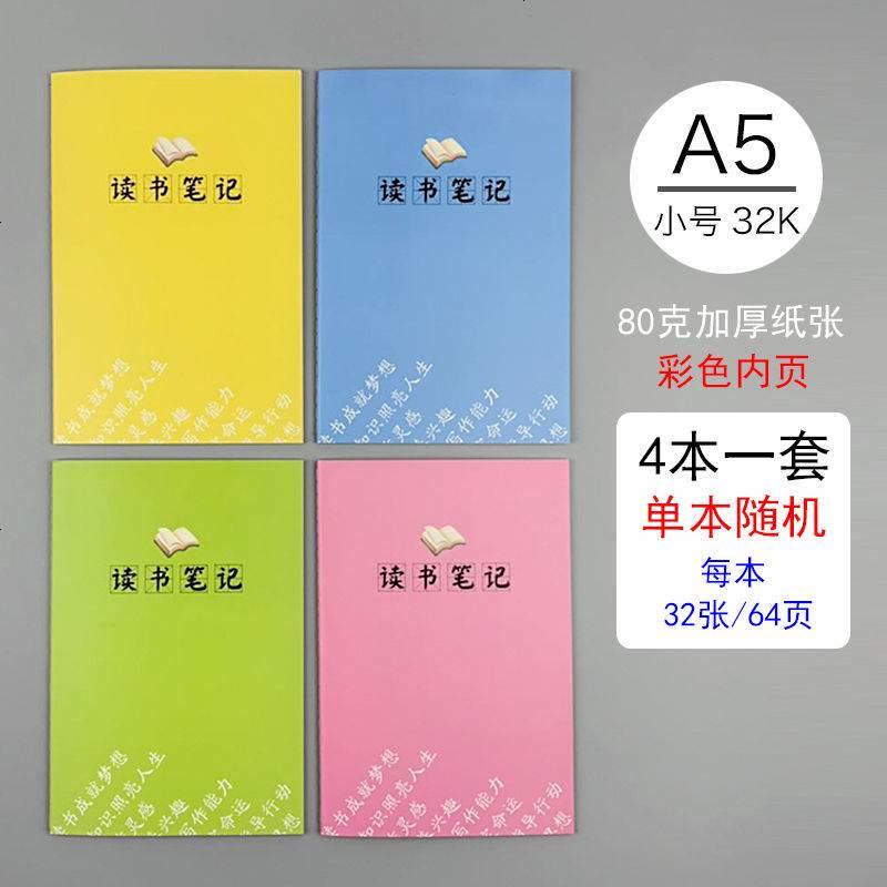 读书笔记本子阅读摘录学小生用摘记本语文词汇积累写读后感记录本 A5小号-糖果色(彩色64页) 1本(无图片