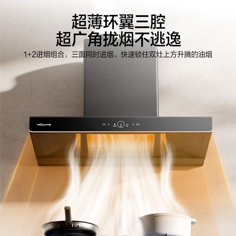 万和Vanward[小双翼V7X]顶侧一体抽排油烟机超薄平嵌·蓝光杀菌家用27风量大吸力变频智旋洗V7X高清大图