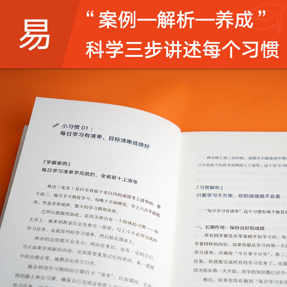 [正版]学霸小习惯 “极简学习”品牌创始人廖恒 每天了解一个小习惯 28天掌握上百位清北学霸的高效提分策略 合适且高效高清大图