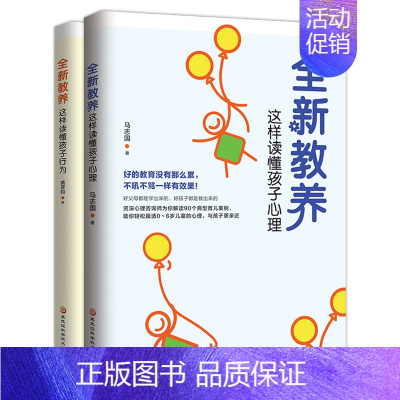 [正版] 全新教养:这样读懂孩子心理.读懂孩子行为 家庭教育书籍 好妈妈胜过好老师 亲子育儿早教 教育儿书父母必读书籍