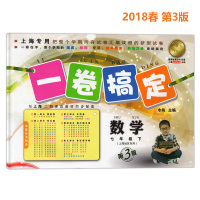 一卷搞定七年级下 数学 七年级第二学期/7年级下册 第3版 配套上海初中教材同步辅导练习作业课后单元期中期末测