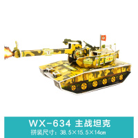 纸质立体拼图儿童手工拼装制作玩具5-7-14岁航母军舰船3D模型 WX-634主战坦克
