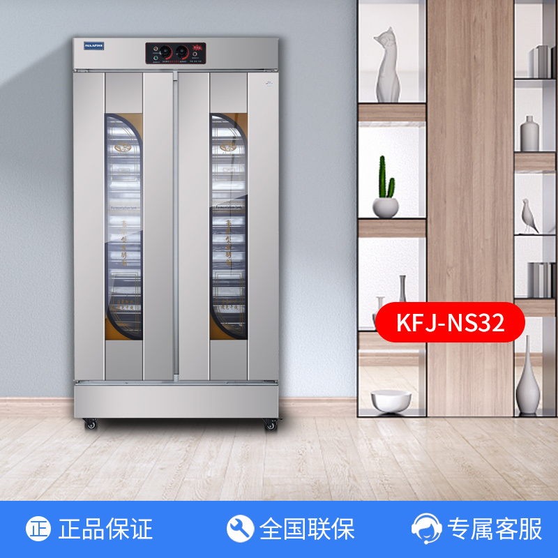 耐惠(NAAFI)康宝出品商用发酵箱面包馒头蒸笼醒发箱不锈钢恒温面粉发酵机烘焙设备32层KFJ-NS32