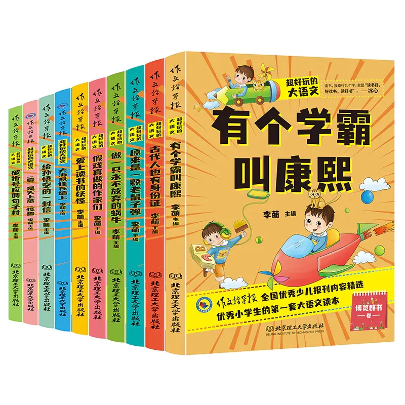 超好玩的大语文全10册 小学通用 [正版] 超好玩的大语文全10册初中作文教辅提高语文素养和学习力课外阅读名人故事中小学