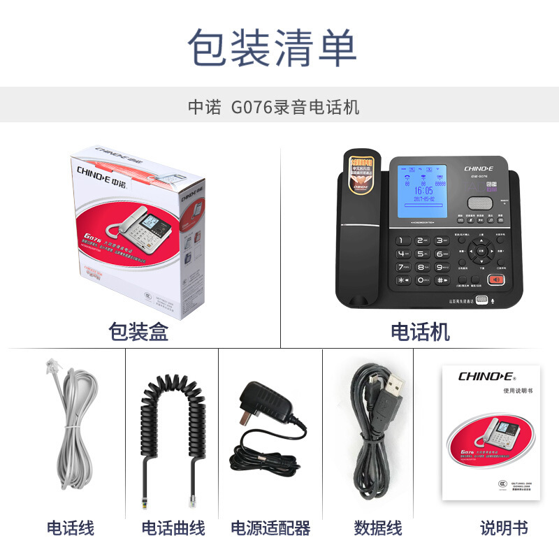 中诺(CHINO-E) G076录音电话机固定座机电话自动手动录音电话机内置16G卡连接电脑管理 雅士黑