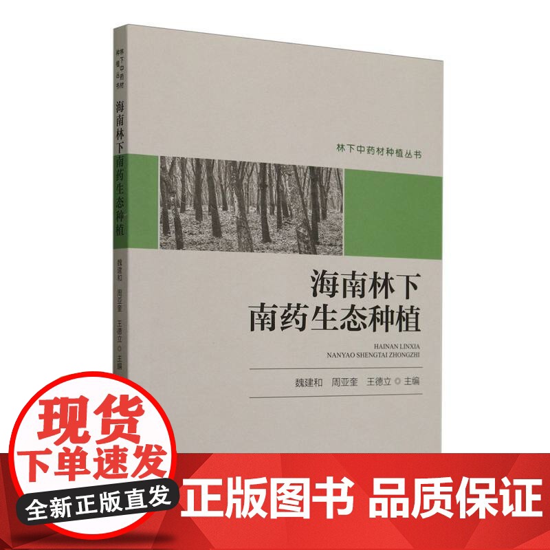 海南林下南药生态种植